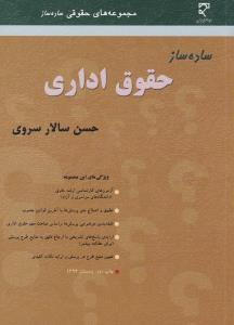ساده ساز حقوق اداری
