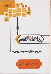 راهنمای تجزیه وتحلیل سیستم ها وروش ها همشهری