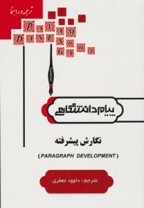 راهنمای نگارش پیشرفته            همشهری