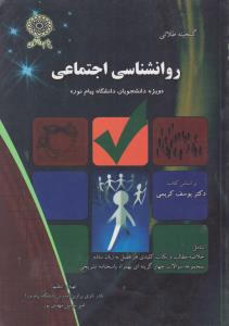 راهنمای روان شناسی اجتماعی        همشهری