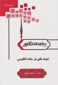 راهنمای نمونه های نثر ساده انگلیسی    همشهری