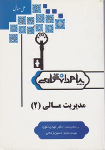 راهنمای مدیریت مالی 2همشهری