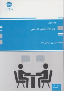 کتاب ارشدروشها و فنون تدریس