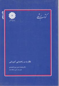 نظارت وراهنمای آموزشی