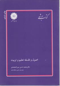 ارشد اصول و فلسفه تعلیم و تربیت