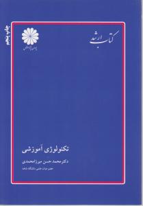 ارشد تکنولوژی آموزشی