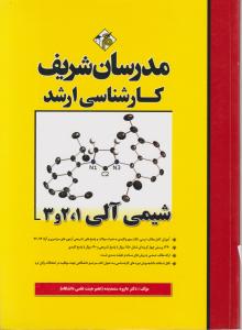 ارشد شیمی آلی 1و2و3