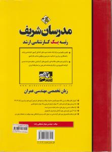 ارشد زبان تخصصی عمران