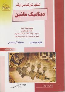 کارشناسی ارشد مهندسی مکانیک 