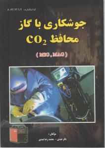 جوشکاری با گاز محافظCO2