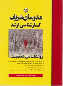 مدرسان روانشناسی شخصیت
