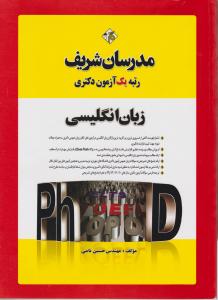 زبان انگلیسی  دکترا مدرسان