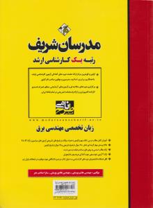 ارشد زبان تخصصی مهندسی برق مدرسان