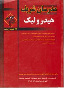 ارشد هیدرولیک
