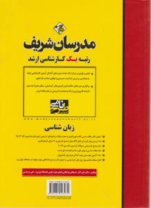 ارشد زبان شناسی