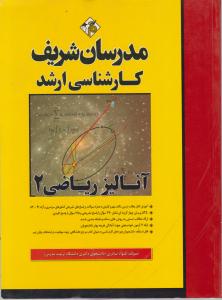کارشناسی ارشد آنالیز ریاضی 2
