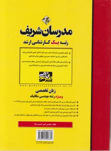 ارشد زبان تخصصی مهندسی مکانیک مدرسان