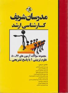 مدرسان مجموعه سوالات آزمون 1393 تا 1400 علوم تربیتی با پاسخ تشریحی