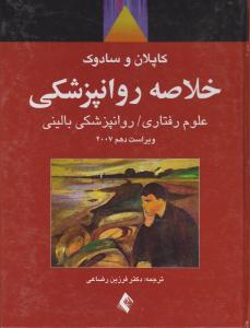 خلاصه روانپزشکی کاپلان ج2