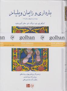 بارداری وزایمان ویلیامز 2014جلددوم