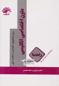 متون اختصاصی انگلیسی1 برای دانشجویان کتابداری واطلاع رسانی