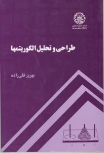 طراحی و تحلیل الگوریتمها قلی زاده