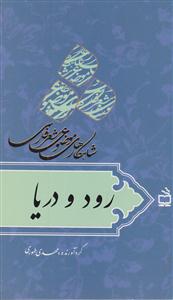 بررسی منابع و ماخذ تاریخ ایران پیش از اسلام پیام نور