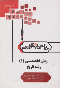 راهنمای زبان تخصصی 1تاریخ همشهری