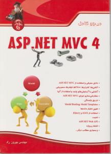 مرجع کامل asp.net mvc 4