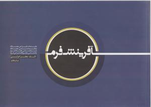 آفرینش فرم