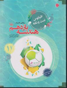 مبتکران هندسه یازدهم پایا