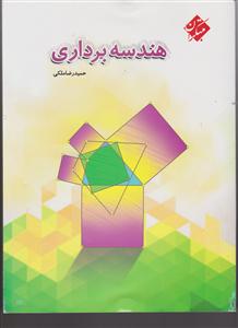 مبتکران هندسه برداری