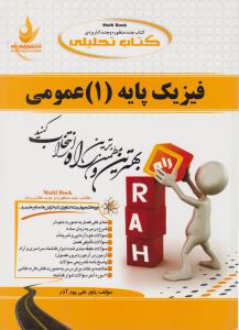 471 راهنمای فیزیک پایه1 عمومی  راه