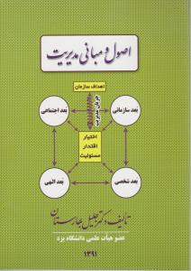اصول ومبانی مدیریت