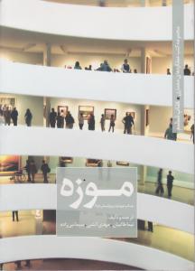 موزه