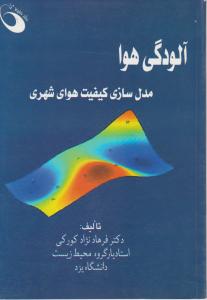 آلودگی هوا 