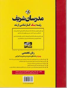 زبان تخصصی مدیریت ومدیریت اجرایی
