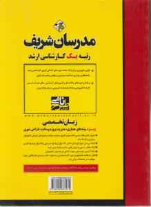 زبان تخصصی رشته معماری-مدیریت پروژه-طراحی شهری