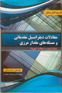 صدای مردگان (محدوده ی مرگ 2)