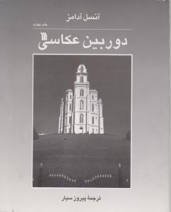 دوربین عکاسی