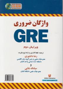 واژگان ضروری GREویرایش دوم