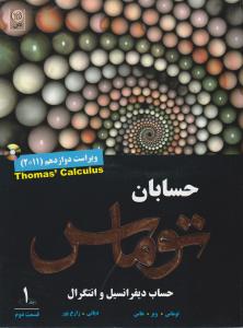 حسابان توماس ج1ق2