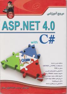 مرجع آموزشی asp.net 4 جلد دوم