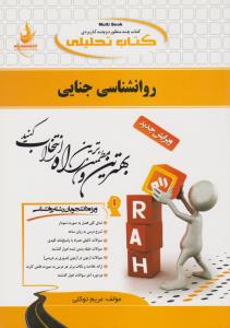 479راهنمای تحلیلی روانشناسی جنایی