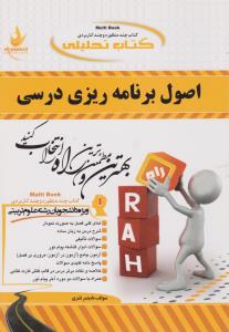 477 راهنمای اصول برنامه ریزی درسی    راه