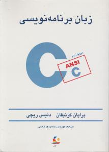 زبان برنامه نویسی c