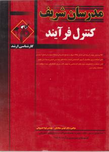 کنترل فرآیند