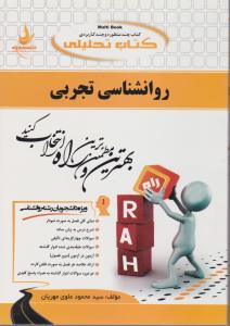 493راهنمای روان شناسی تجربی          راه