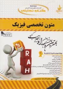 487 راهنمای متون تخصصی فیزیک         راه