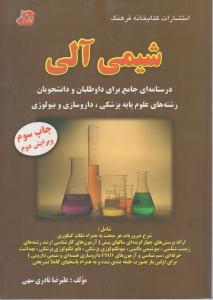 شیمی آلی فرهنگ